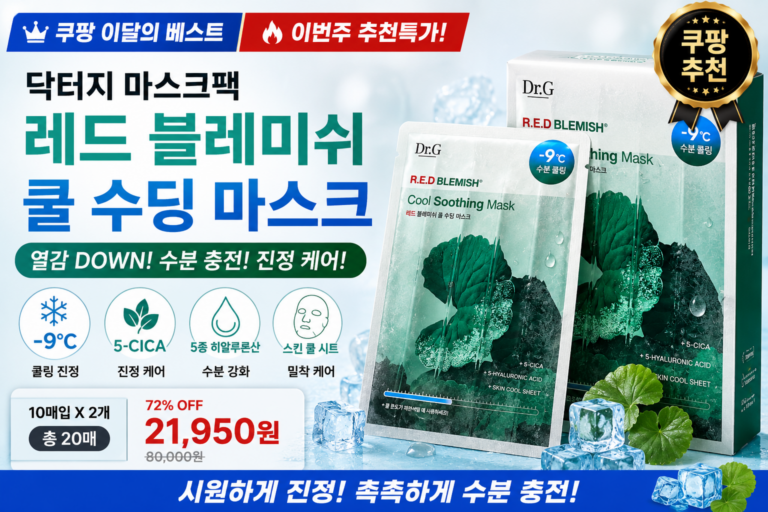쿠팡 이달의 베스트 닥터지 마스크팩, 이번주 추천특가 레드 블레미쉬 쿨 수딩 마스크