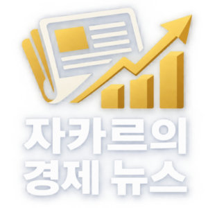 자카르의 쇼핑정보 가이드
